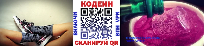 Кодеиновый сироп Lean напиток Lean (лин)  Закаменск 